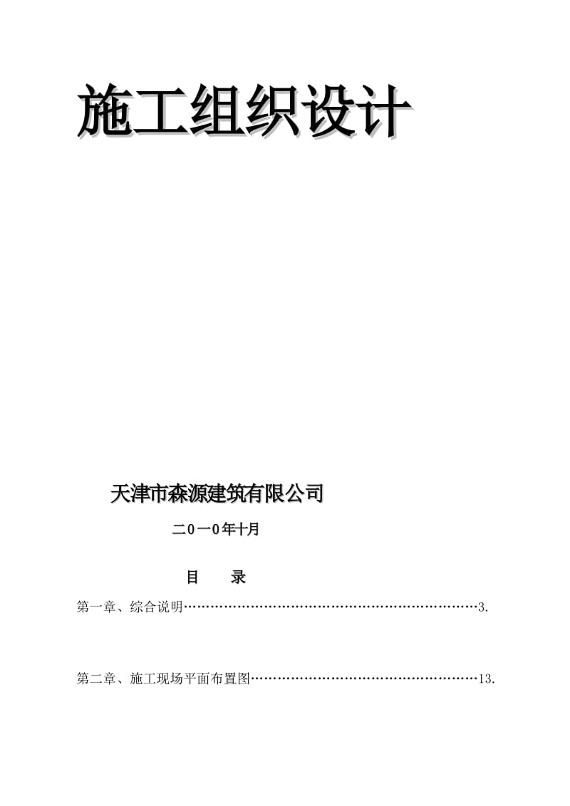 2019iq鑫宝龙机械集团试梯塔施工组织设计.doc_第3页