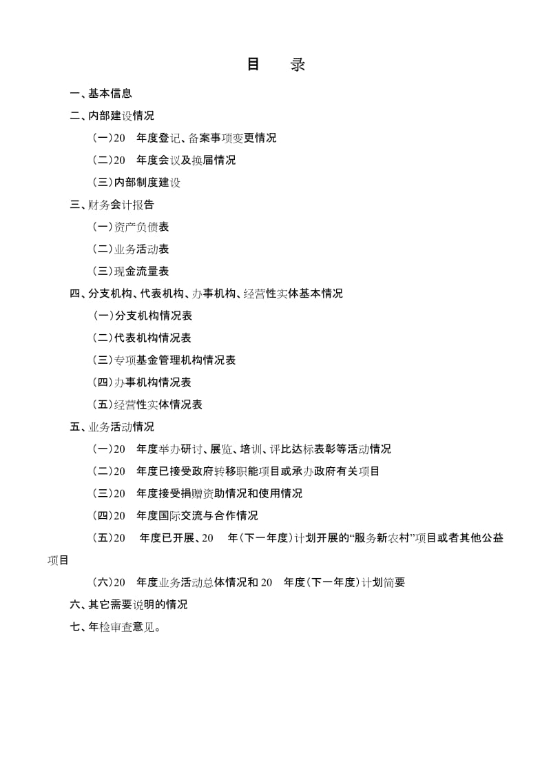 2019社会团体度工作报告书.doc_第3页