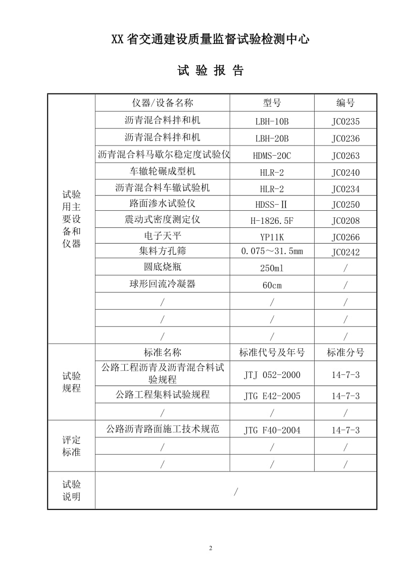 AC-13C沥青混合料目标配合比设计与试验报告.doc_第3页