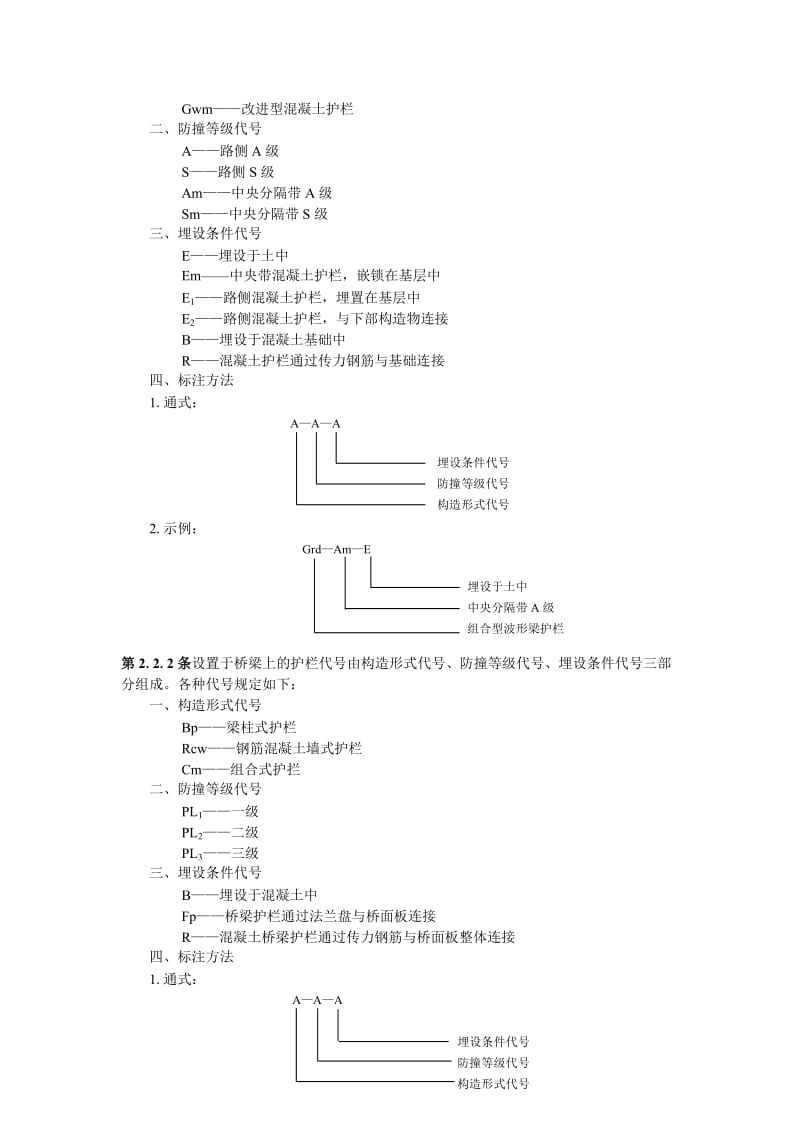 2019JTJ074高速公路交通安全设施设计及施工技术规范.doc_第3页