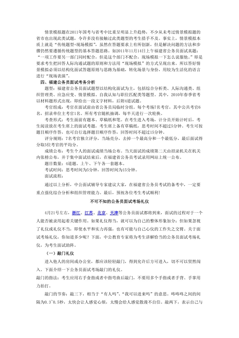 2019福建公务员面试题型分析.doc_第3页