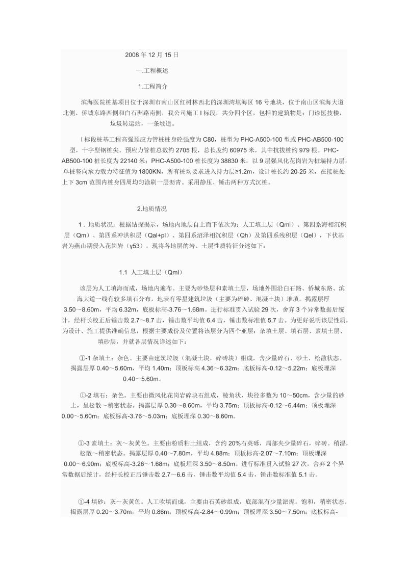 [优质文档]沉桩施工要点.doc_第2页