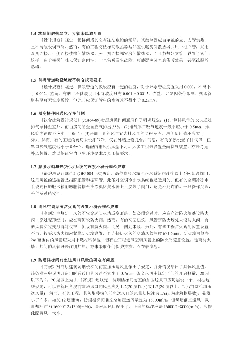 2019目前暖通空调设计中存在的问题及解决办法1.doc_第2页