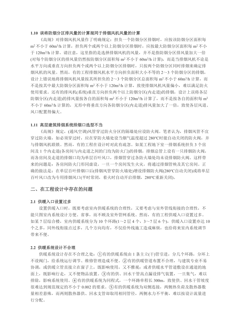 2019目前暖通空调设计中存在的问题及解决办法1.doc_第3页