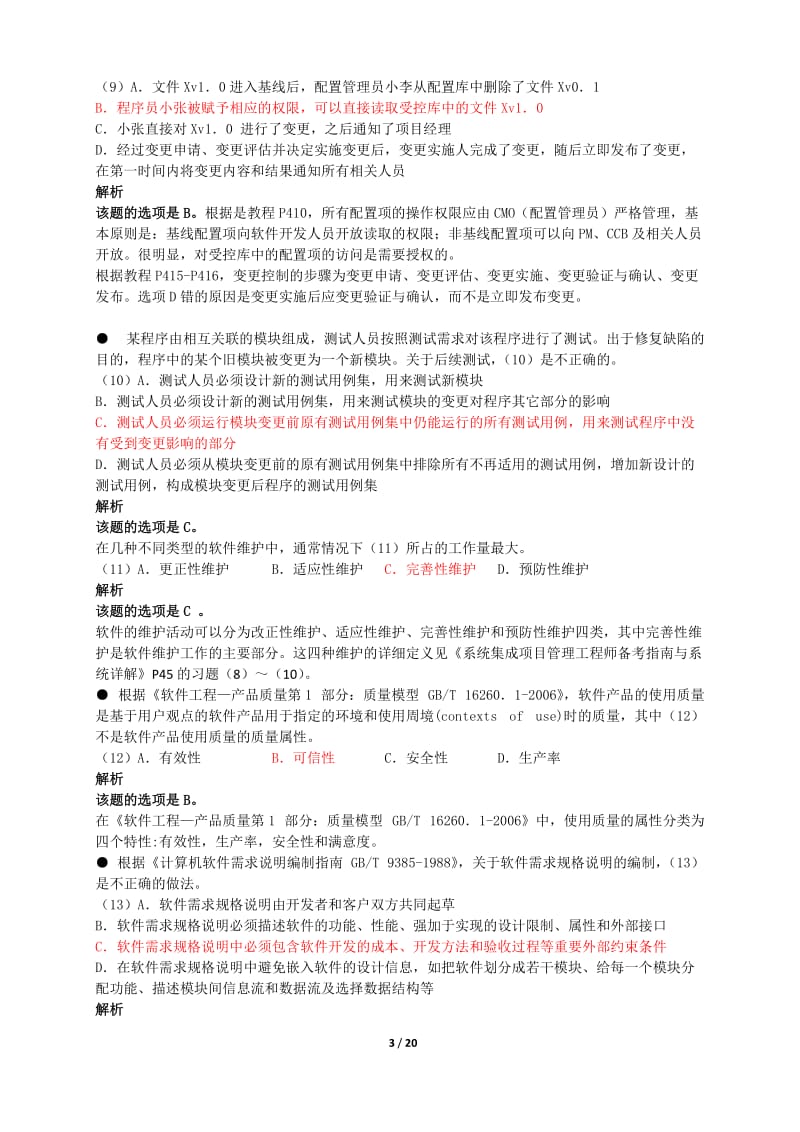 2010年下半年系统集成项目管理工程师试题23042480.doc_第3页