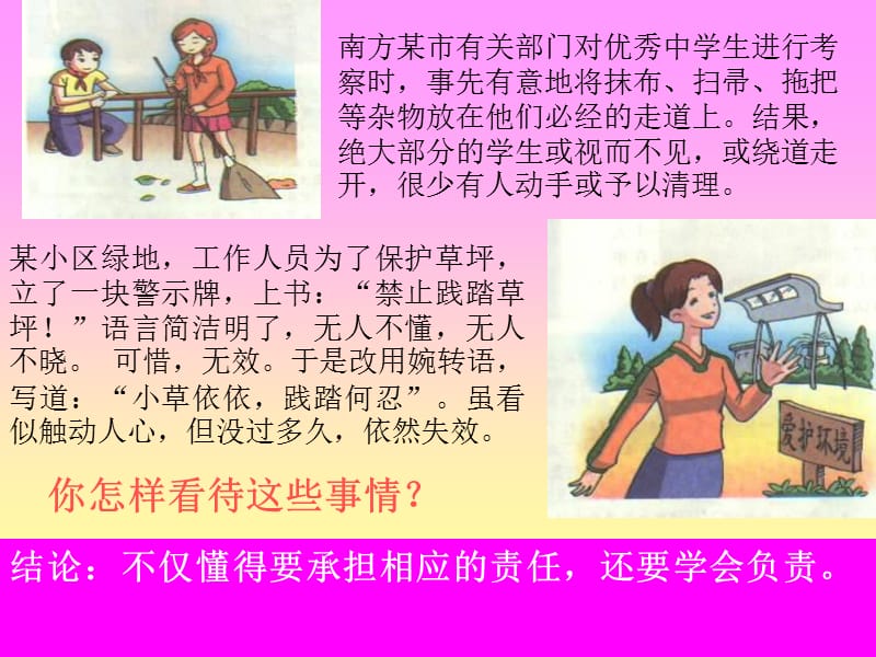 在家里我角色我责任.ppt_第3页