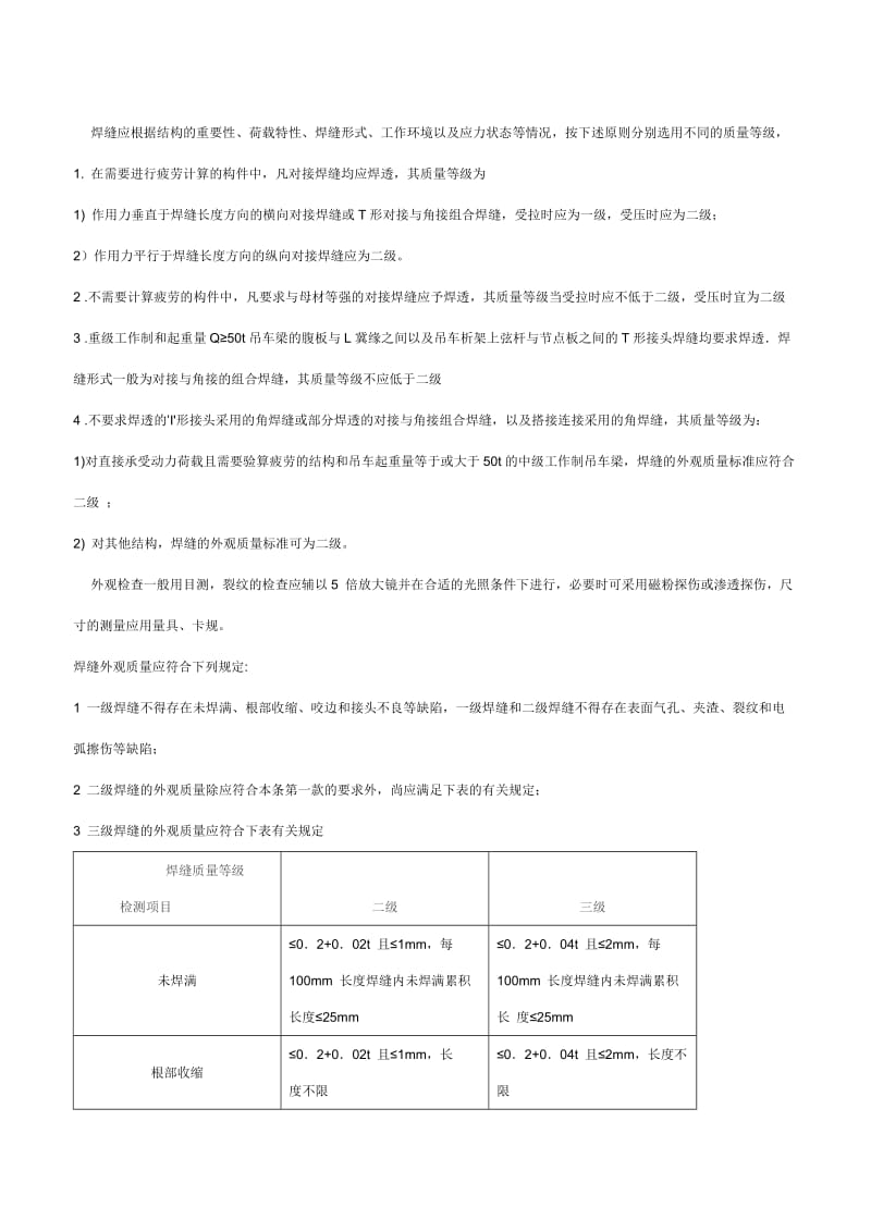 2019je焊缝质量标准和焊缝等级分类.doc_第3页