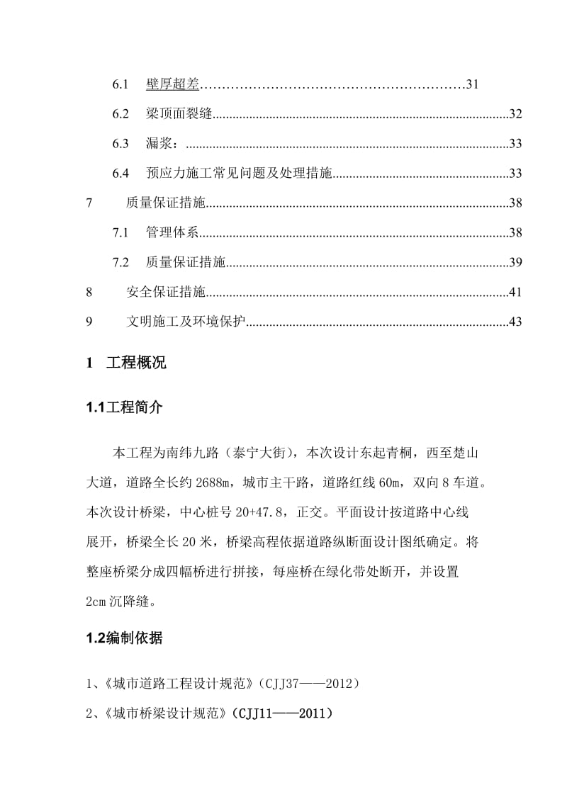 2019gk20米空心板梁预制及安装施工方案1.doc_第2页