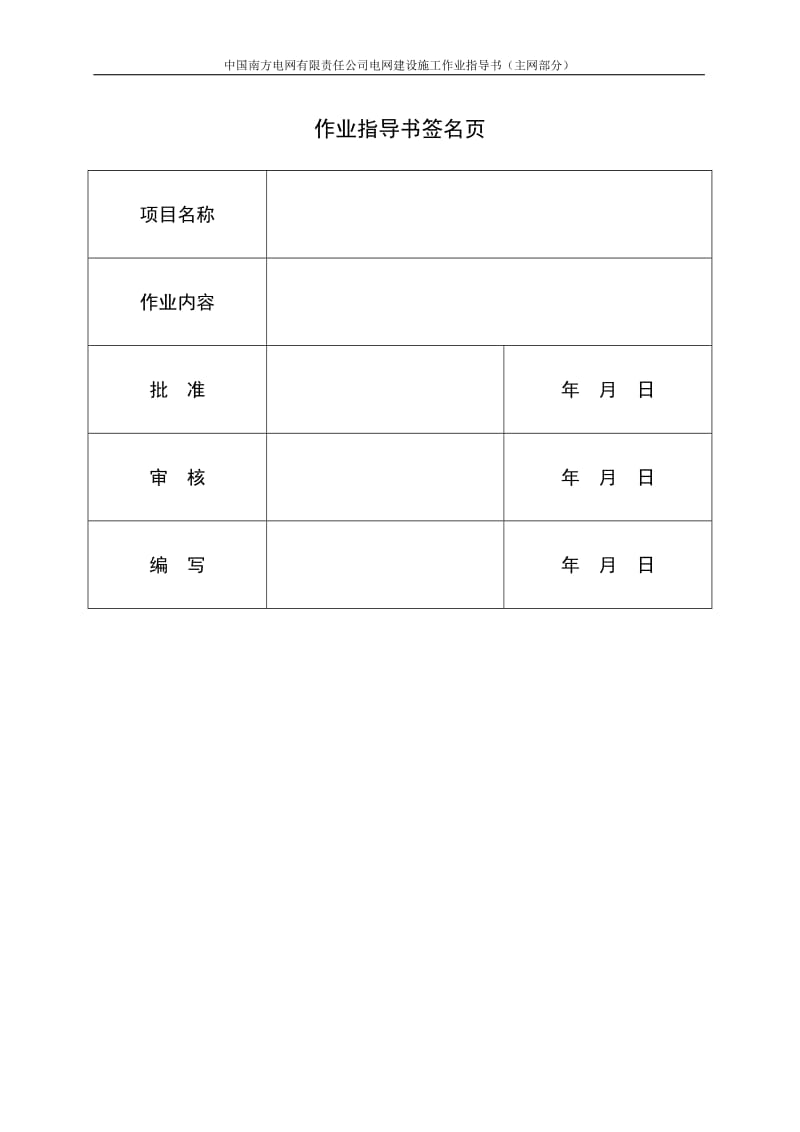 cl导地线压接作业指导书(南网标准作业指导书).doc_第2页