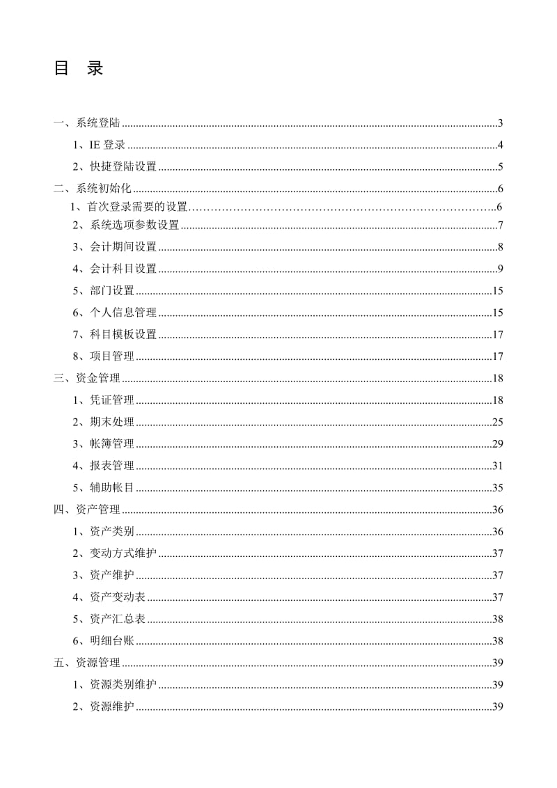 版三资操作手册.doc_第3页