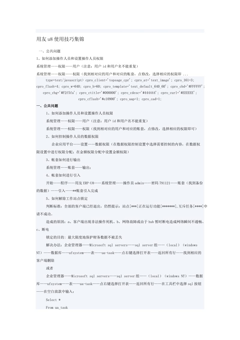 用友软件的用法Word文档4.doc_第1页