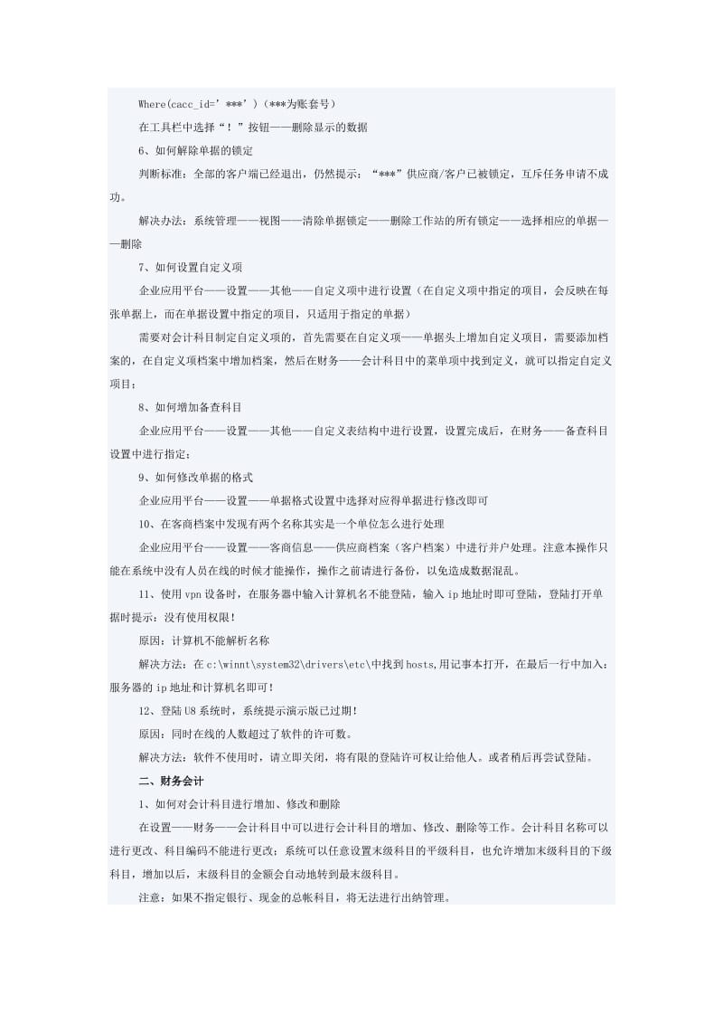 用友软件的用法Word文档4.doc_第2页