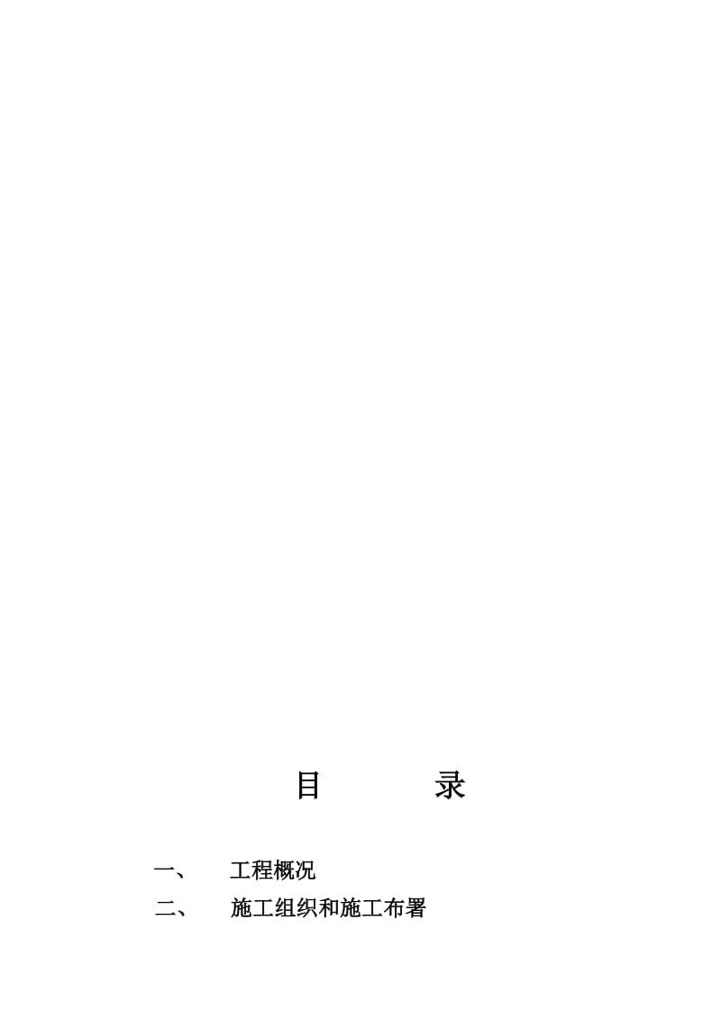 fe[黑龙江]高层公寓楼基坑边坡土钉墙支护施工方案.doc_第2页
