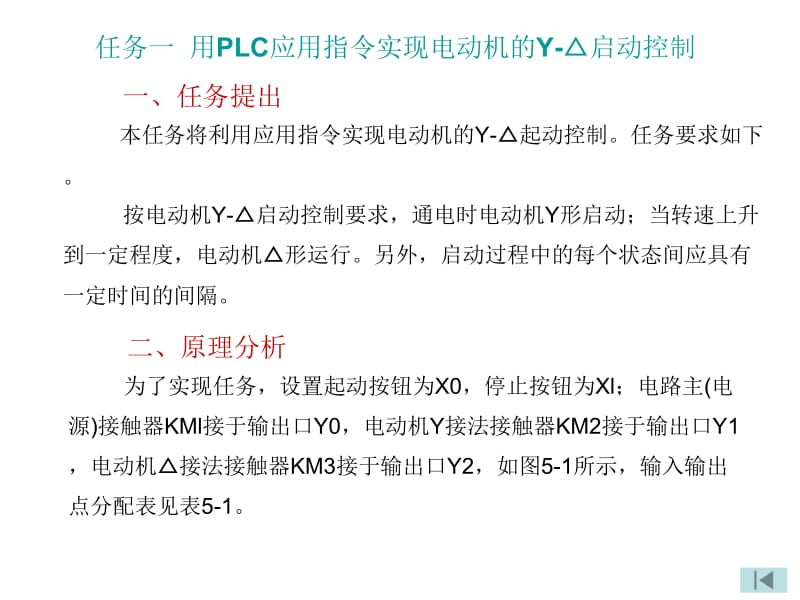 《PLC应用技术》ppt课件第五单元 数据处理类应用指令.ppt_第2页