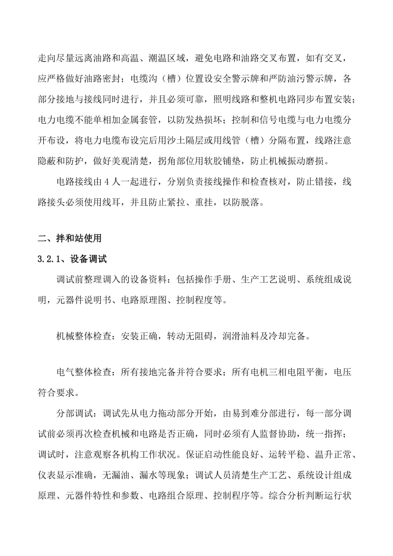 [Word]混凝土拌和设备安装拆除安全专项施工方案(1).doc_第3页