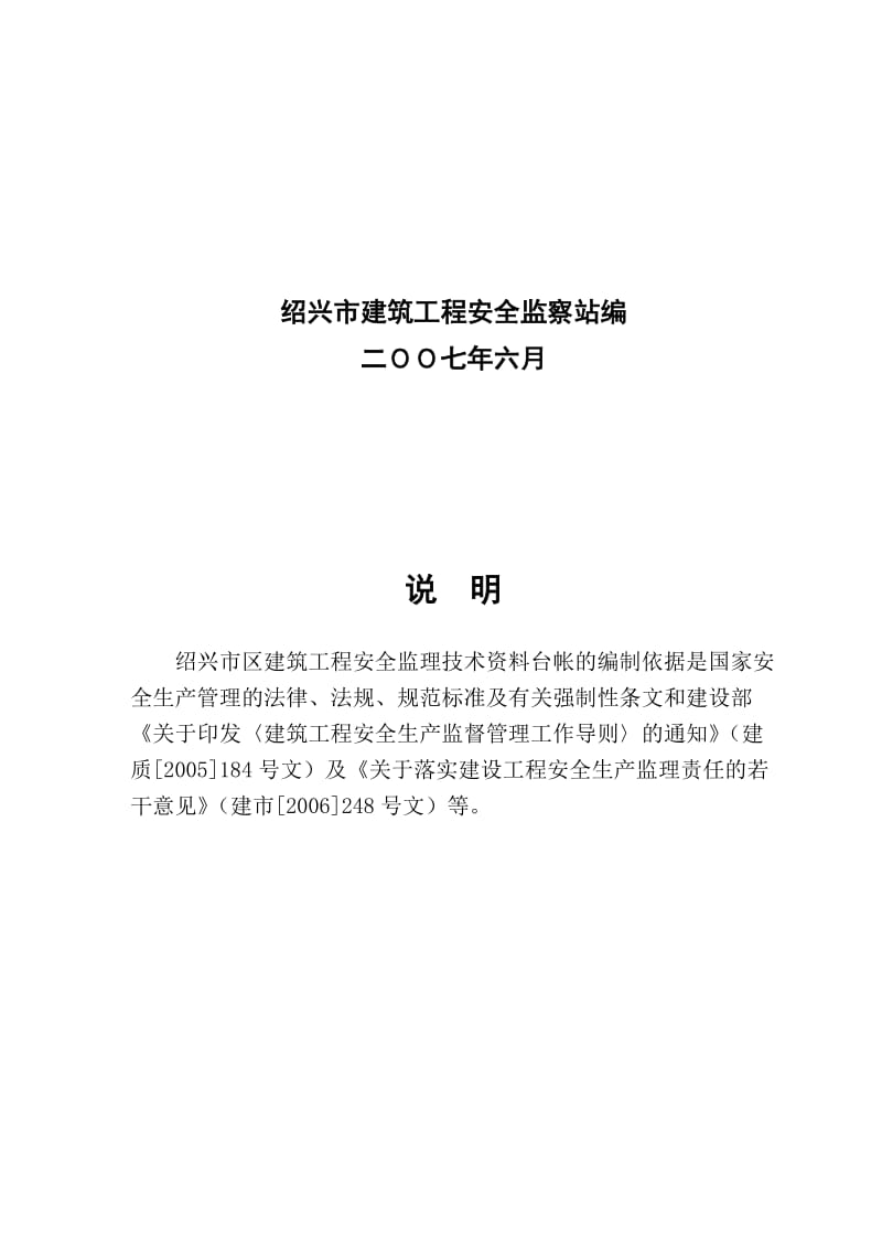 2019jq安全监理技术资料台帐ok.doc_第3页