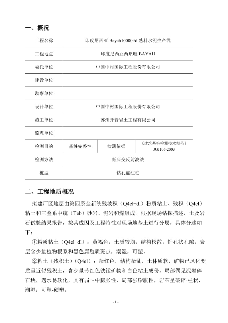 BAYHA桩基低应变检测报告12-17.doc_第3页