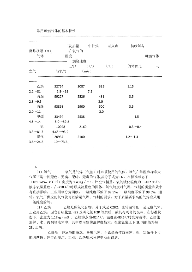 fe气焊与气割.ppt.convertor.doc_第2页