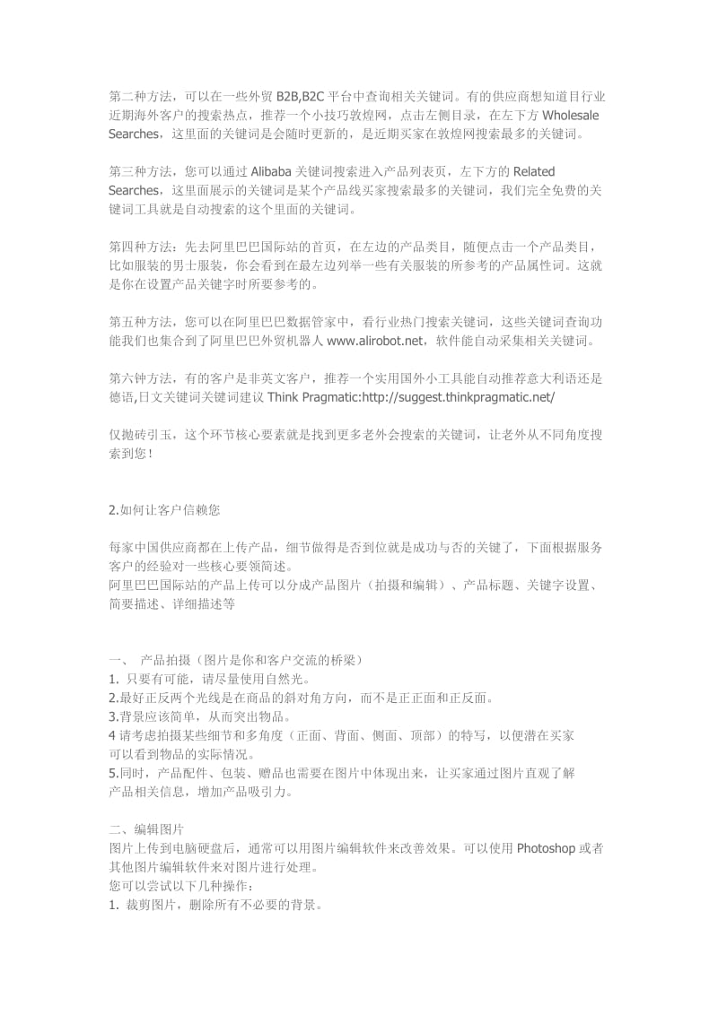 阿里巴巴外贸中国供应商制胜的几个核心要领一.doc_第2页