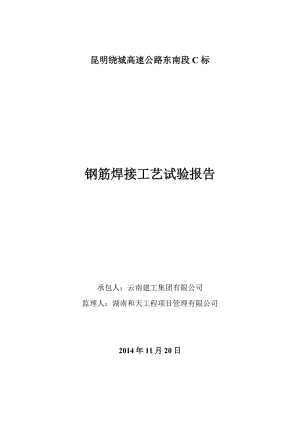 ag钢筋焊接工艺性试验报告1【最新资料】.doc