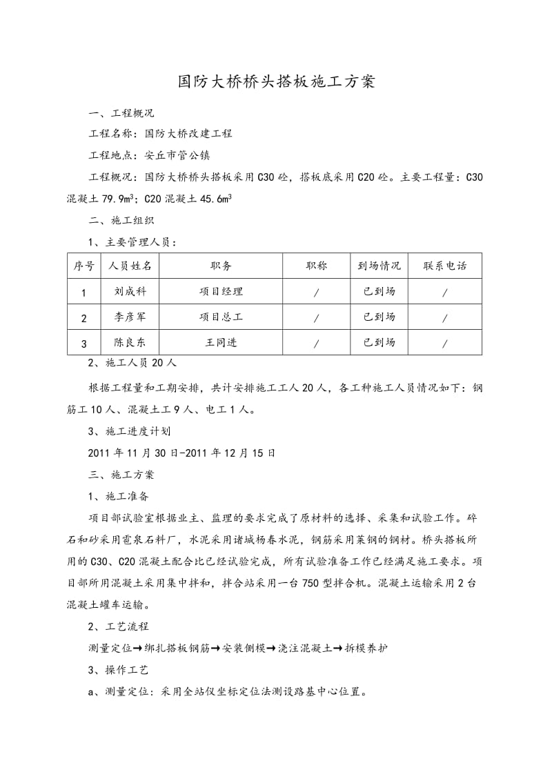 ci桥梁桥头搭板施工方案.doc_第1页