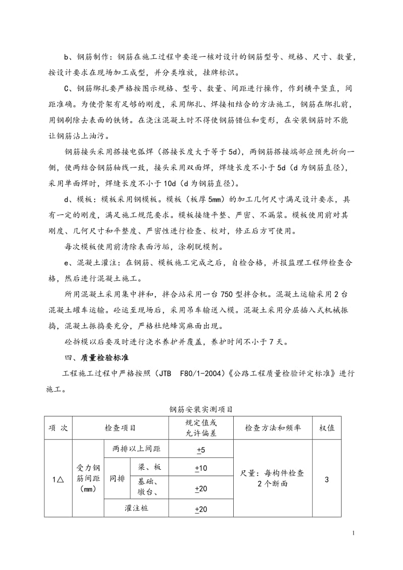 ci桥梁桥头搭板施工方案.doc_第2页