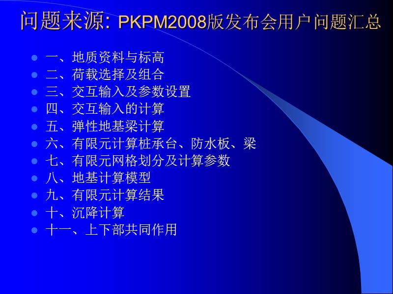 最新JCCAD用户问题及解答.ppt_第2页