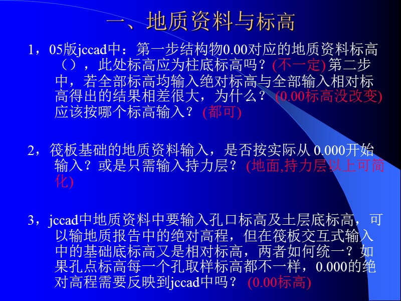 最新JCCAD用户问题及解答.ppt_第3页