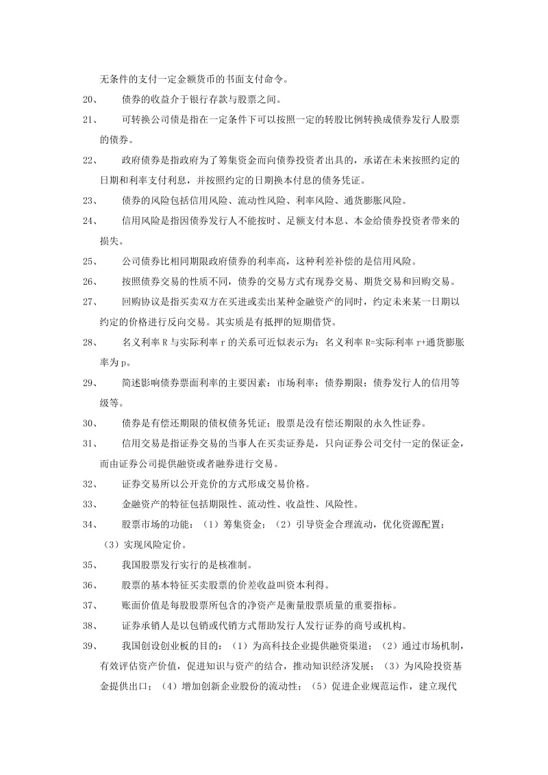 金融市场学复习题.doc_第2页