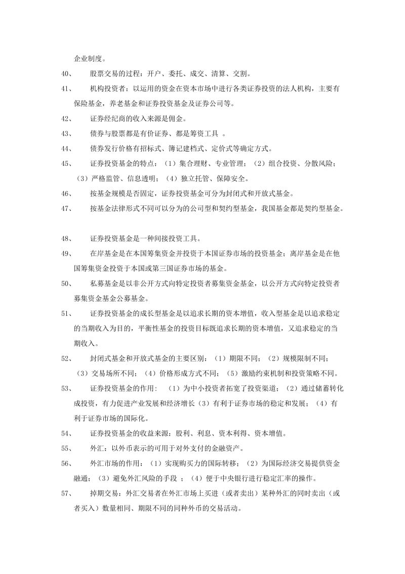 金融市场学复习题.doc_第3页