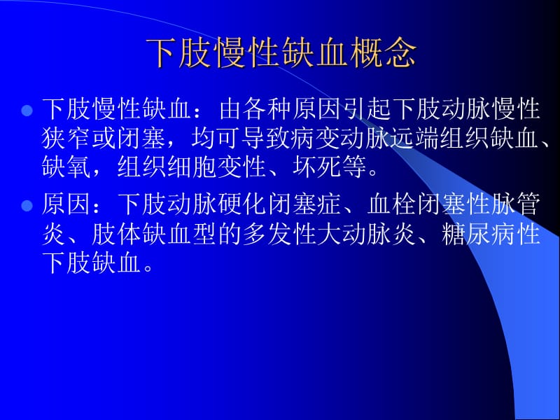 糖尿病足的特点及诊断.ppt_第3页