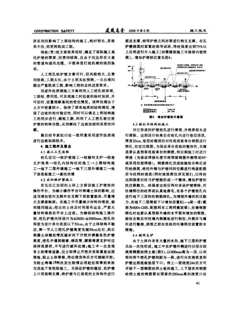 3.逆作法施工技术在基坑坍塌边坡加固中的应用(摘录自《建筑安全》06年6期第39-42页).doc_第3页