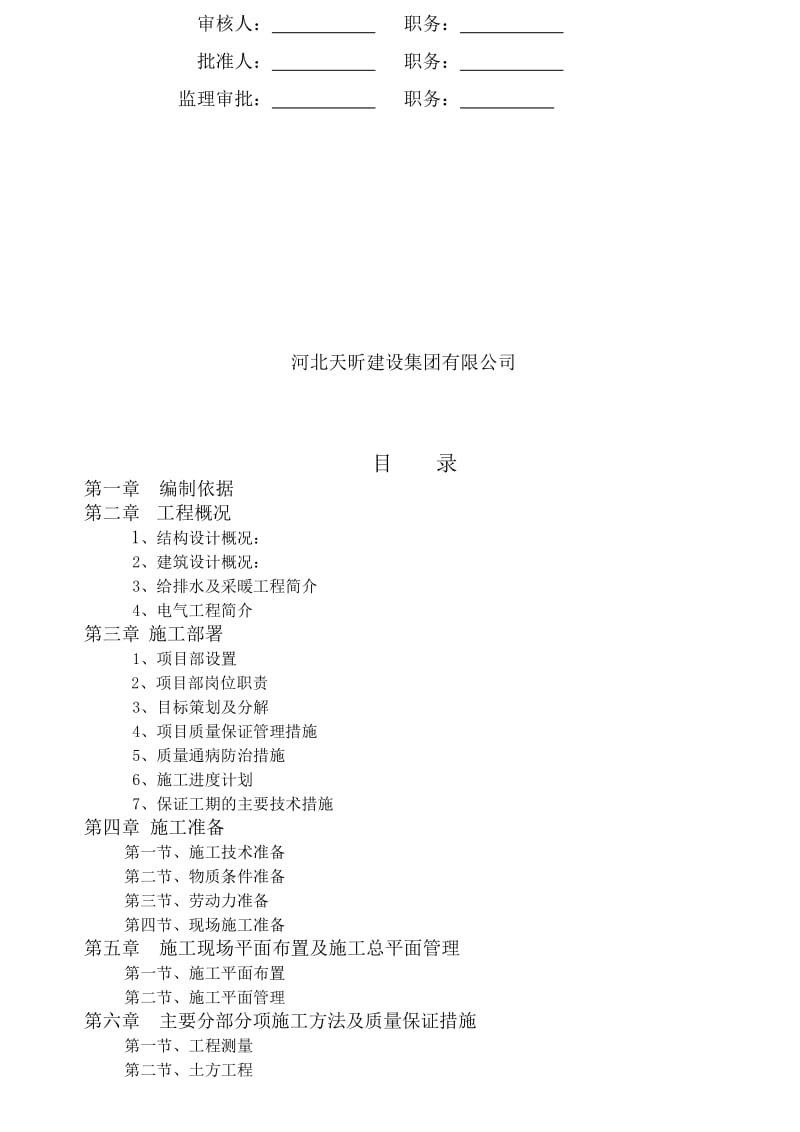 2019jd杜林一中施工组织设计.doc_第2页