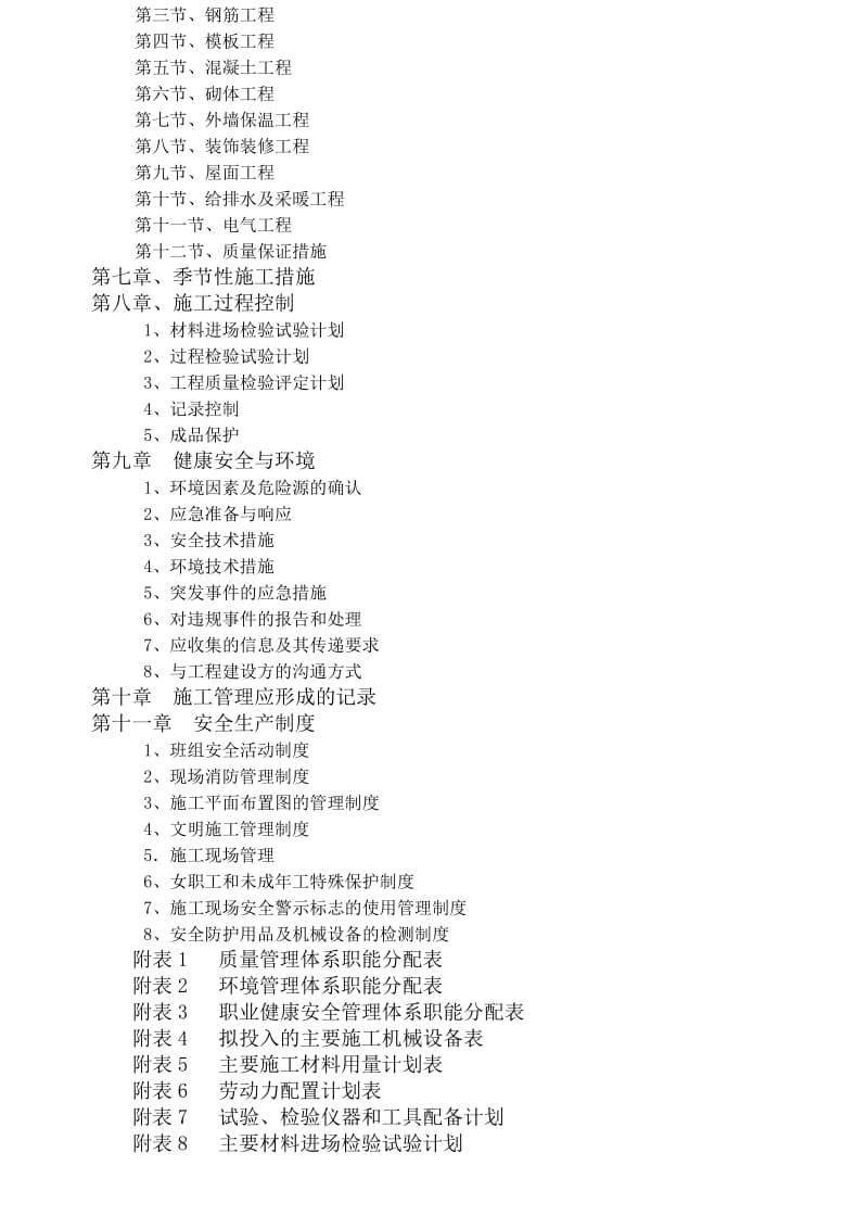 2019jd杜林一中施工组织设计.doc_第3页