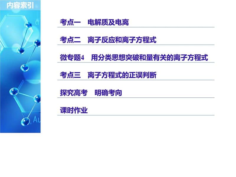 化学高考大一轮复习备考苏教版课件专题2 化学反.ppt_第3页