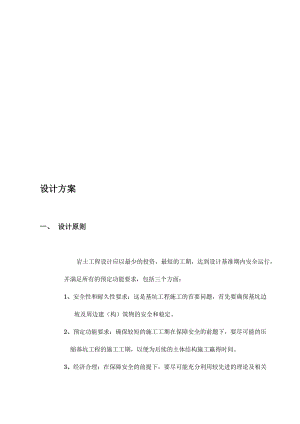 2019fi基坑边坡土钉墙支护方案.doc