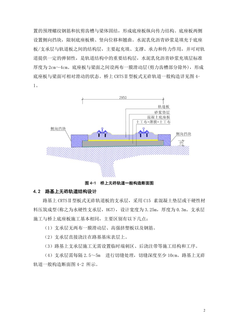 CRTSⅡ型板式无砟轨道施工工法.doc_第2页