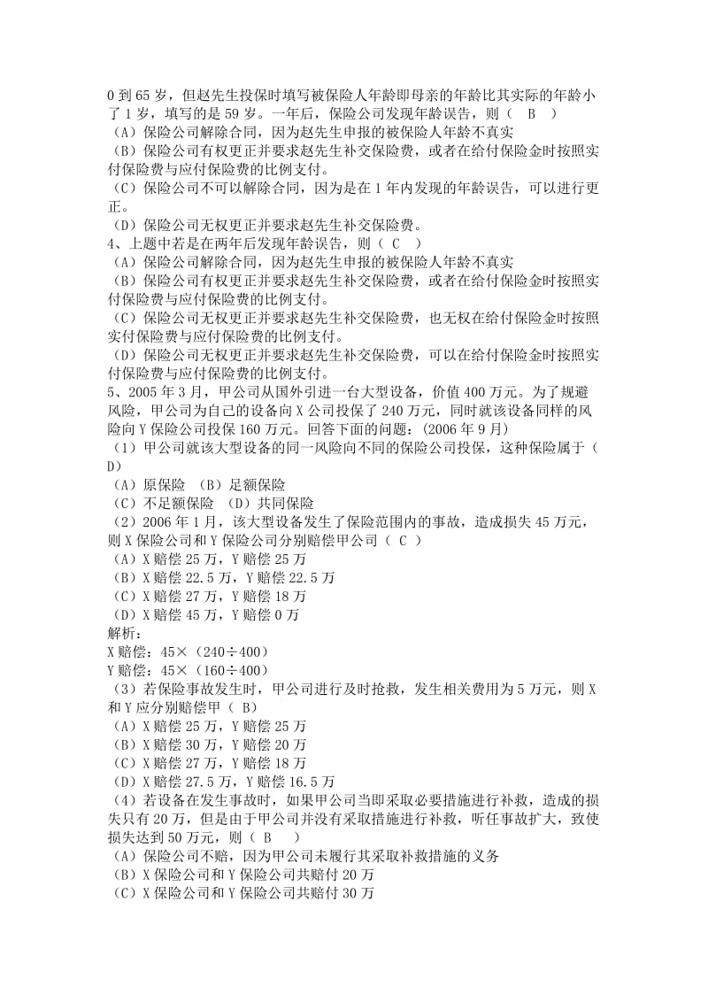 理财规划师专业能力典型试题.doc_第2页