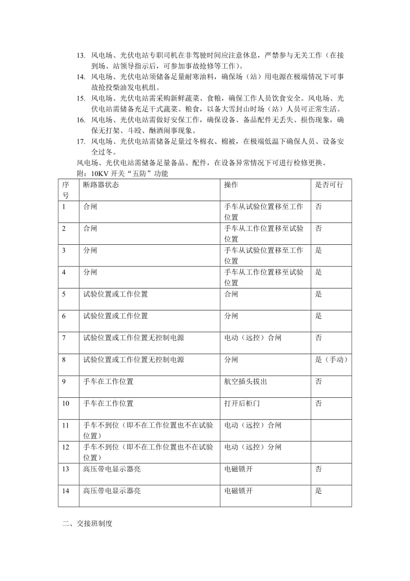 生产管理制度与考核办法.doc_第2页