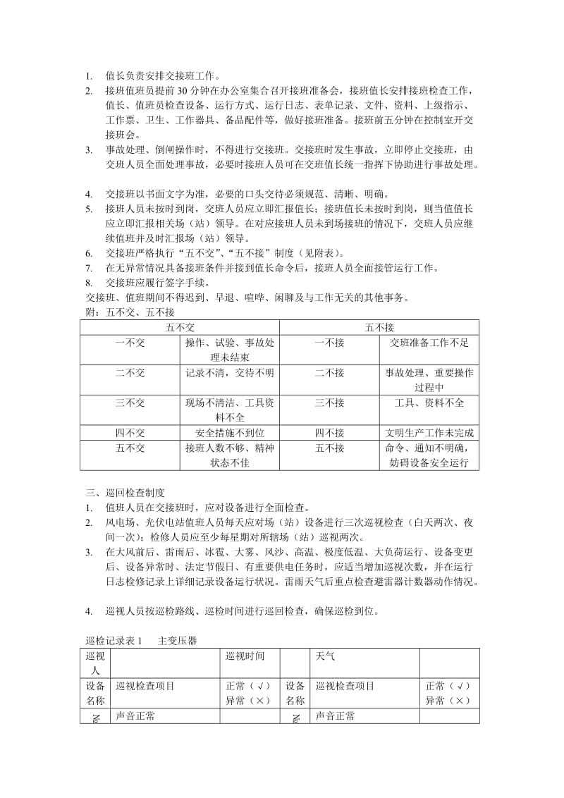 生产管理制度与考核办法.doc_第3页