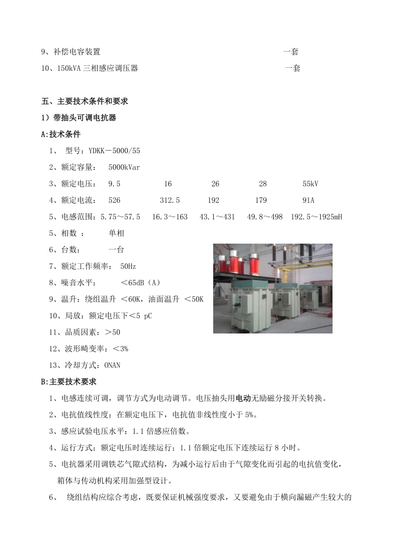 电容器试验用可调补偿电抗器及工频耐压试验装置.doc_第3页