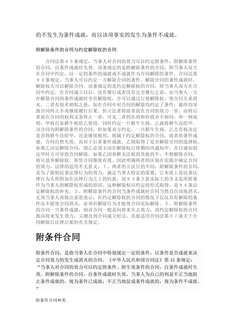 附条件合同可以分为哪几类.doc_第2页