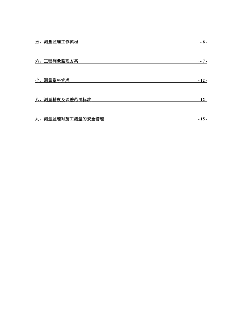 2019hk房建工程测量监理细则模板.doc_第3页