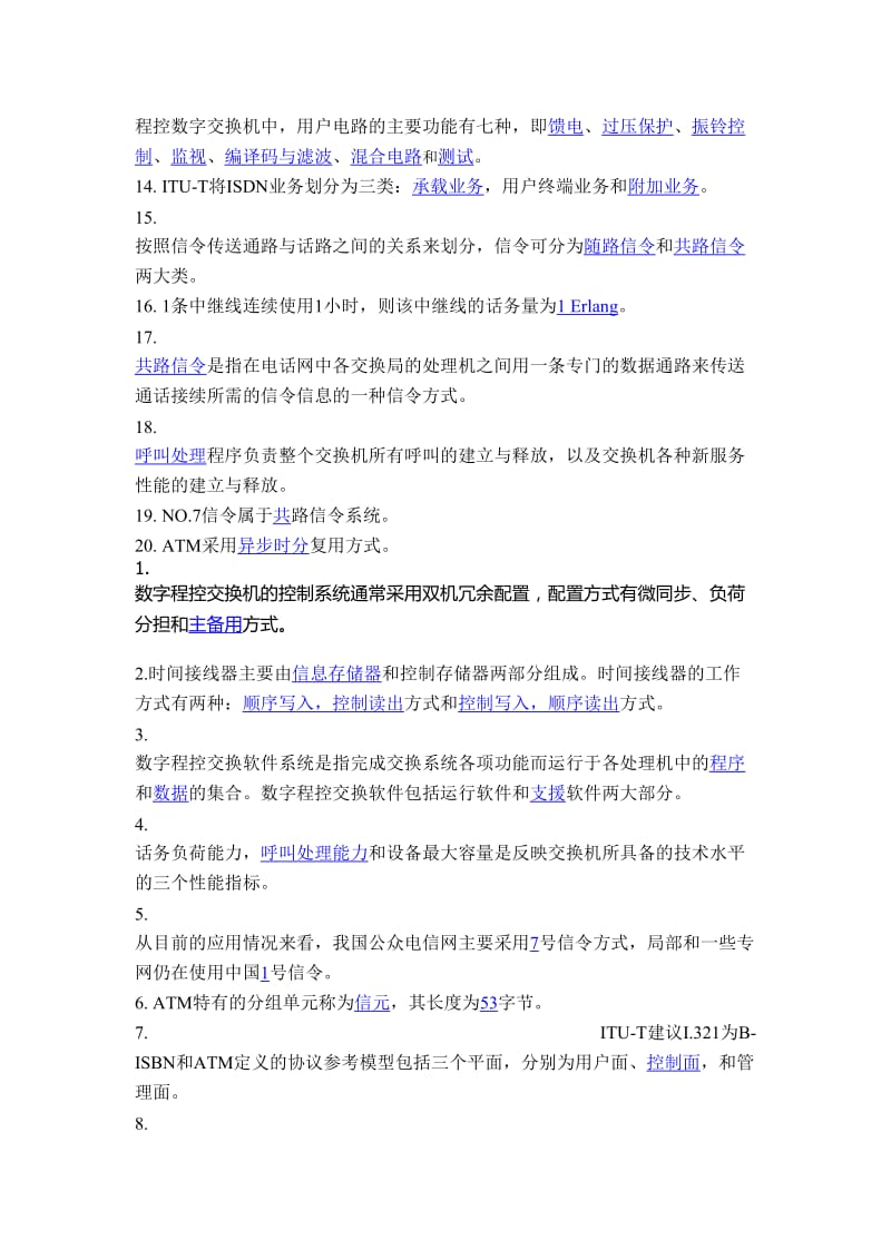 现代交换技术习题答案.doc_第2页