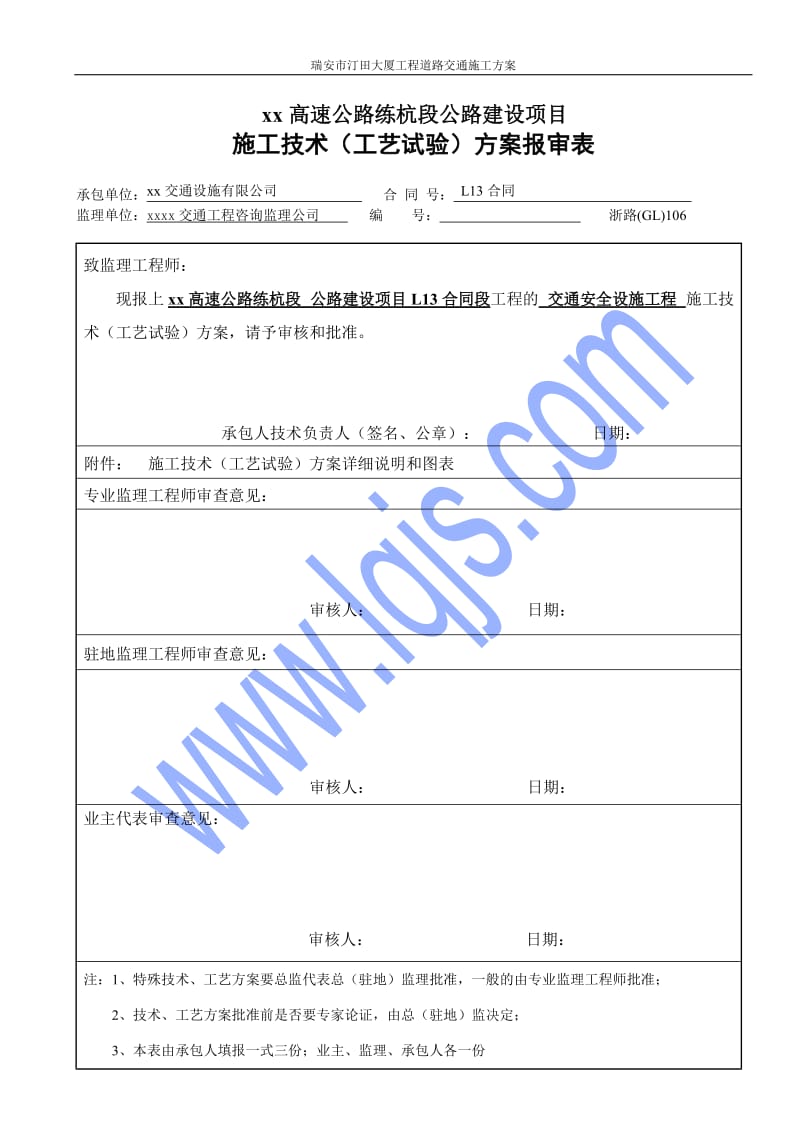 cj高速公路练杭段交通安全设施工程施工组织设计.doc_第2页