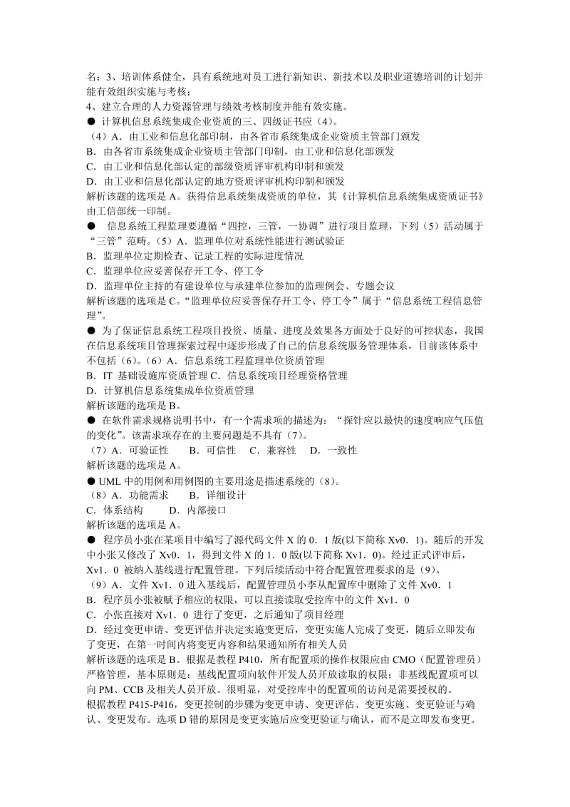 2010年下半年系统集成项目管理工程师试题.doc_第2页