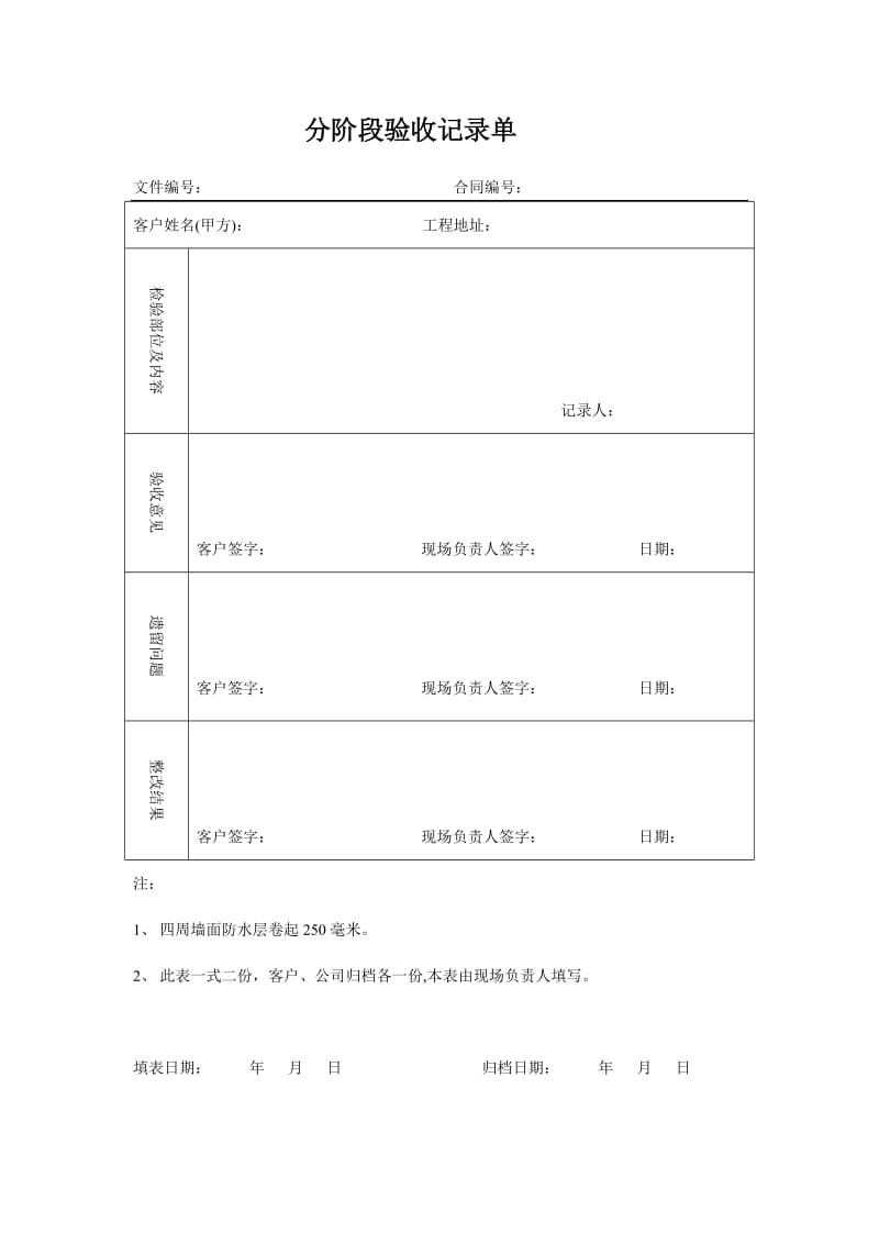 dv防水工程闭水试验记录单.doc_第2页