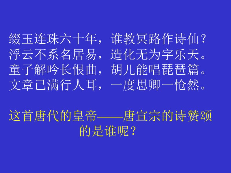 《说说他们是谁》PPT课件.ppt_第2页