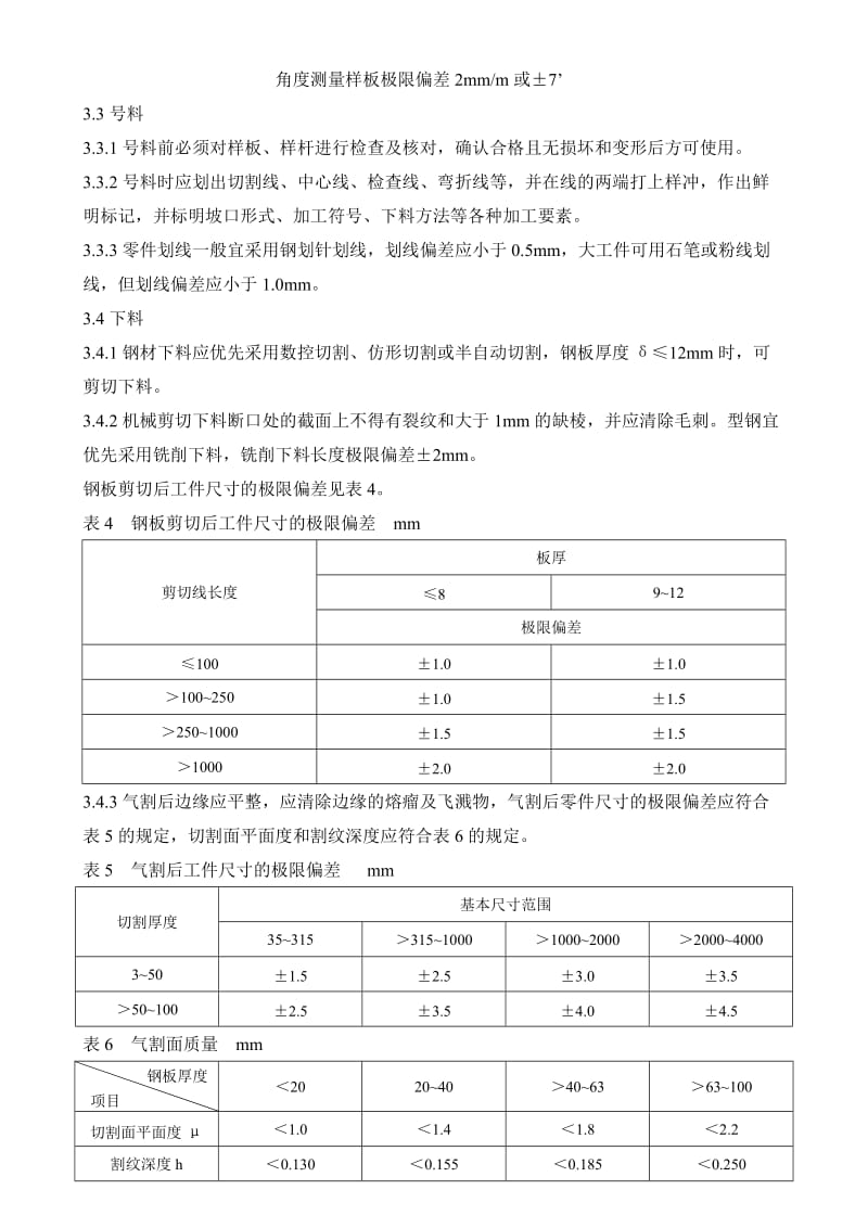 2019hy设计图样未注公差的执行标准及焊接件通用技术条件.doc_第3页