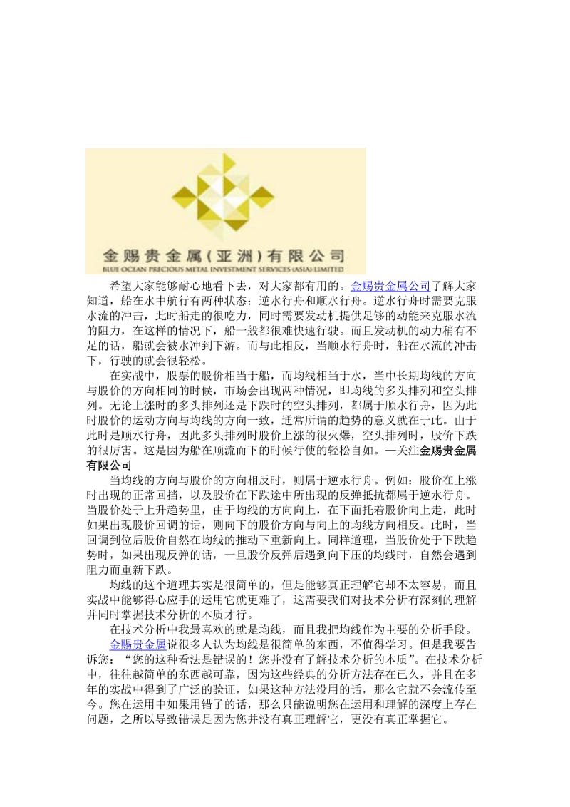 金赐贵金属公司教你运用均线研判股价趋势.doc_第1页